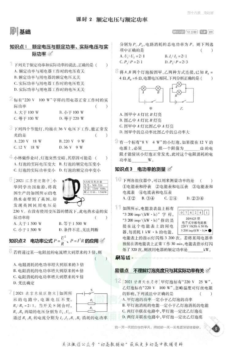 《初中必刷题九年级下册物理人教版_2、2025初中必刷题合集_初中必刷题23+24+25上册_25初中必刷_可信网络等多个文件_初中必刷题_历年必刷题和24上册_2022版》第9页预览