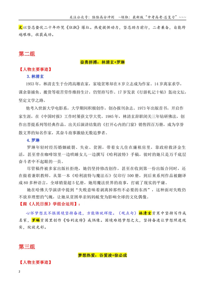 《专题04跟《人民日报》学组合运用素材（孙家栋+谷爱凌+王津等）_专项复习_2026年-语文专项复习_2026年高考语文议论文写作秘籍-G391_资料》第2页预览