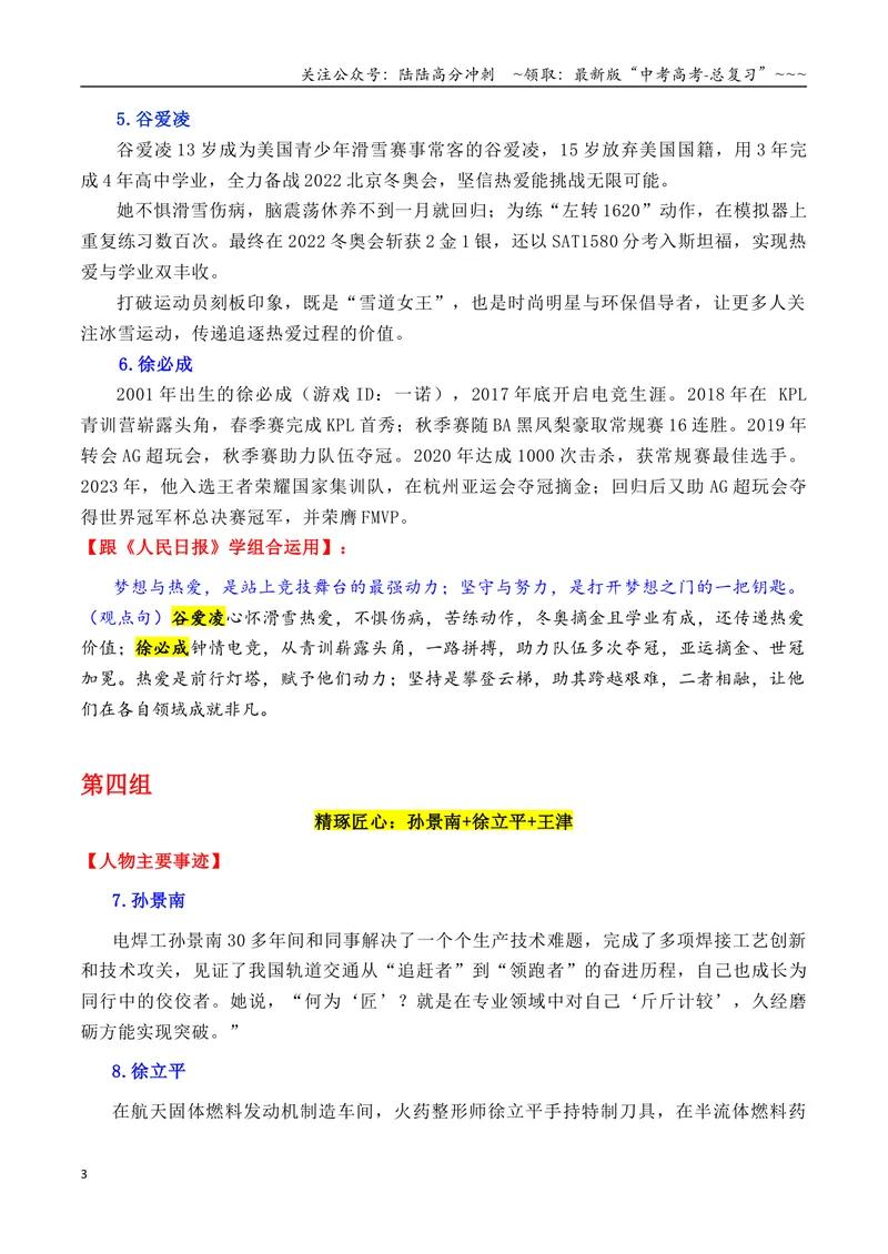 《专题04跟《人民日报》学组合运用素材（孙家栋+谷爱凌+王津等）_专项复习_2026年-语文专项复习_2026年高考语文议论文写作秘籍-G391_资料》第3页预览