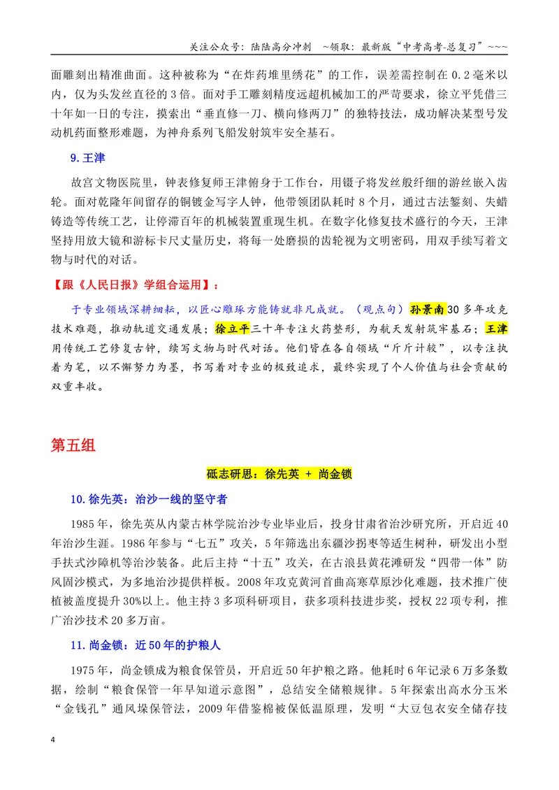 《专题04跟《人民日报》学组合运用素材（孙家栋+谷爱凌+王津等）_专项复习_2026年-语文专项复习_2026年高考语文议论文写作秘籍-G391_资料》第4页预览