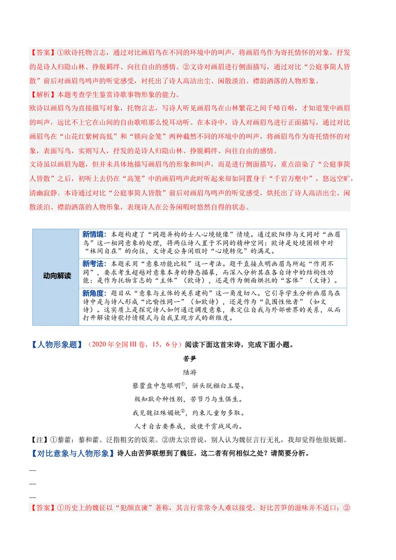 《专题02形象鉴赏题（复习讲义）（全国通用）（教师版）_二轮复习_2026年-语文二轮复习_2026年高考语文二轮复习课件+讲义+练习（新高考通用）-G92_2026版》第4页预览