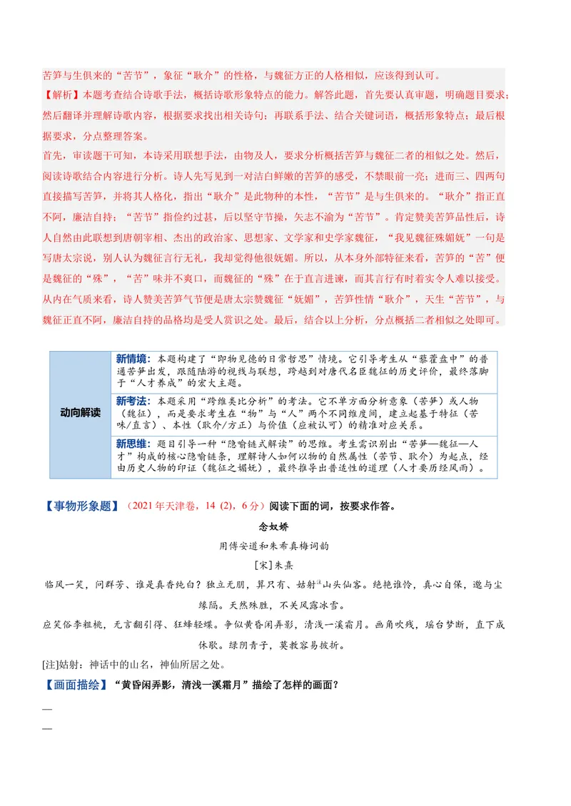 《专题02形象鉴赏题（复习讲义）（全国通用）（教师版）_二轮复习_2026年-语文二轮复习_2026年高考语文二轮复习课件+讲义+练习（新高考通用）-G92_2026版》第5页预览