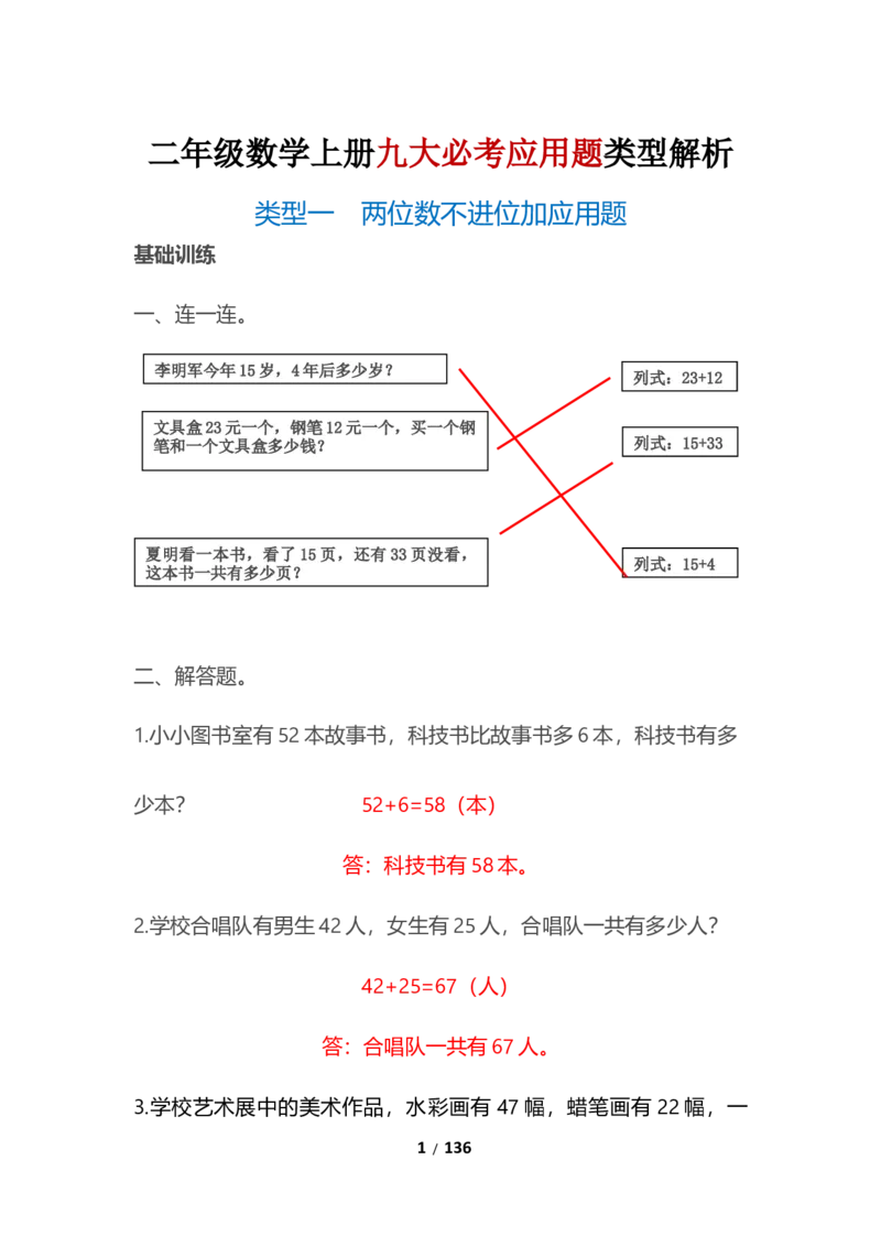 《二年级数学上册九大必考应用题类型解析_小学1-6年级全科全套_1-6年级全科上册_二年级_数学_A二年级数学（人教版）_人教数学二上专项练习》第1页预览