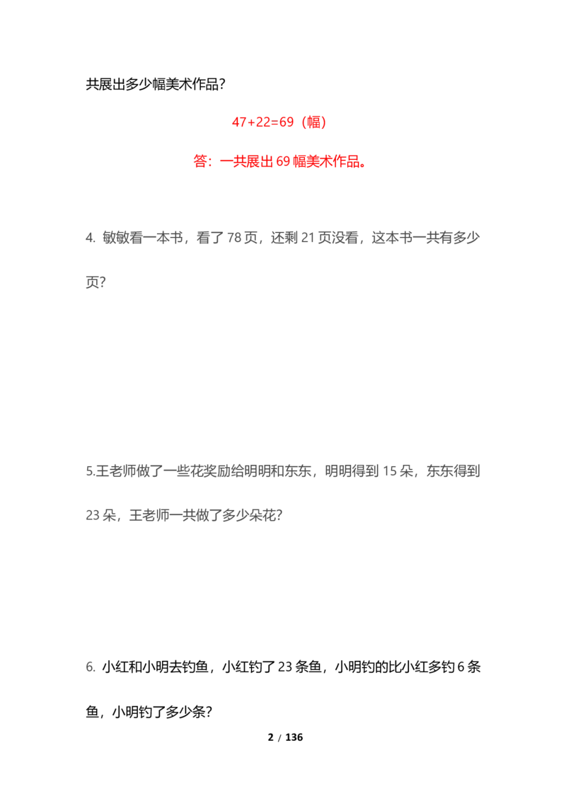 《二年级数学上册九大必考应用题类型解析_小学1-6年级全科全套_1-6年级全科上册_二年级_数学_A二年级数学（人教版）_人教数学二上专项练习》第2页预览
