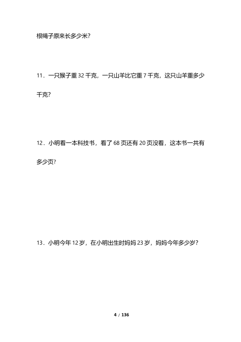 《二年级数学上册九大必考应用题类型解析_小学1-6年级全科全套_1-6年级全科上册_二年级_数学_A二年级数学（人教版）_人教数学二上专项练习》第4页预览