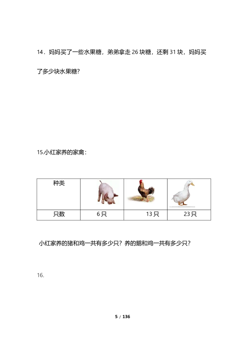 《二年级数学上册九大必考应用题类型解析_小学1-6年级全科全套_1-6年级全科上册_二年级_数学_A二年级数学（人教版）_人教数学二上专项练习》第5页预览