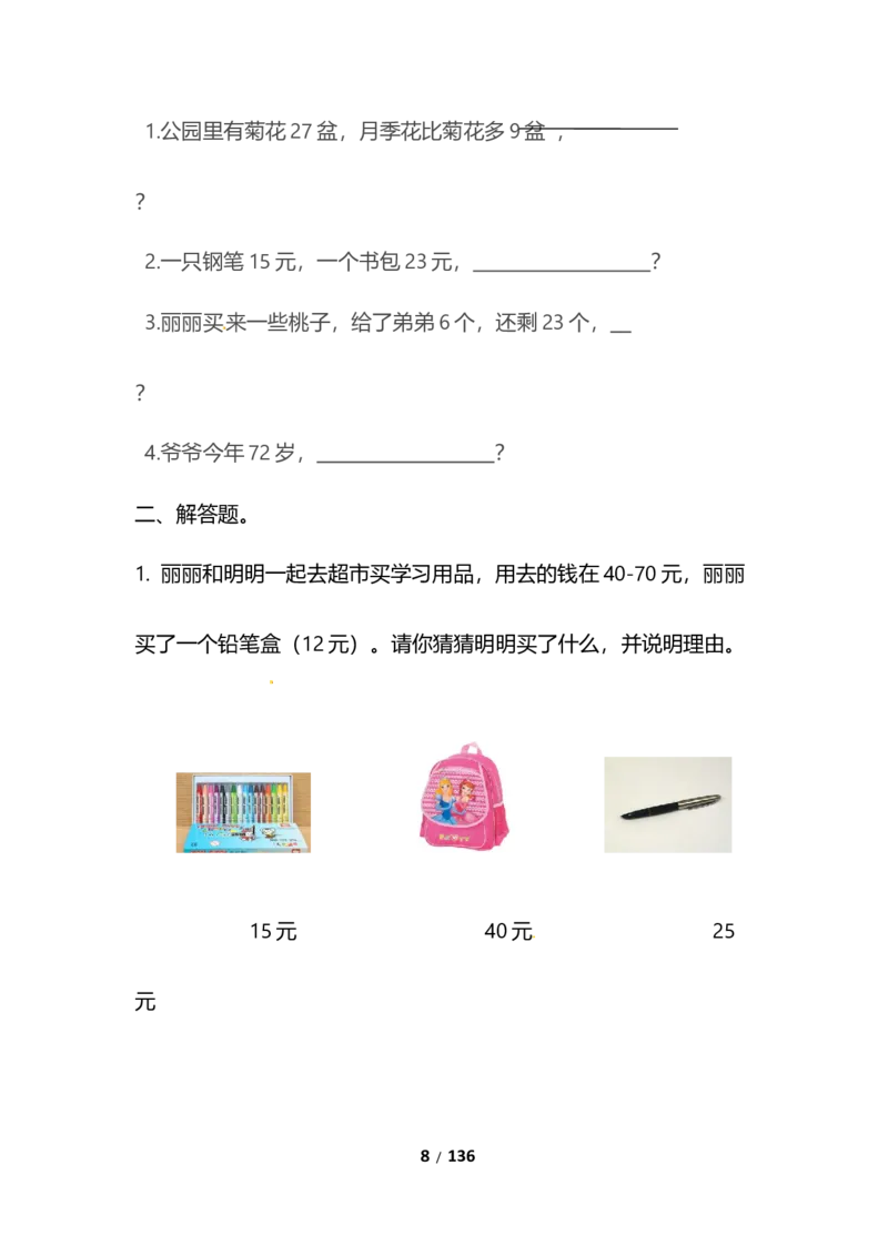 《二年级数学上册九大必考应用题类型解析_小学1-6年级全科全套_1-6年级全科上册_二年级_数学_A二年级数学（人教版）_人教数学二上专项练习》第8页预览