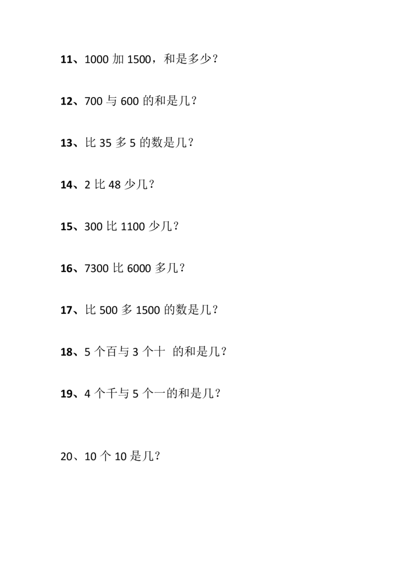 《二（下）数学列式计算专项练习_小学1-6年级全科全套_1-6年级全科下册_二年级_二年级下数学_数学二下通用版》第2页预览