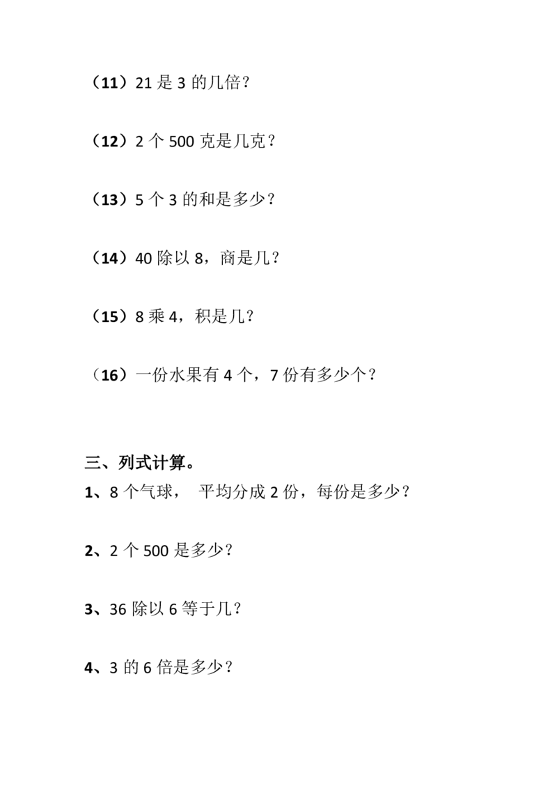 《二（下）数学列式计算专项练习_小学1-6年级全科全套_1-6年级全科下册_二年级_二年级下数学_数学二下通用版》第4页预览