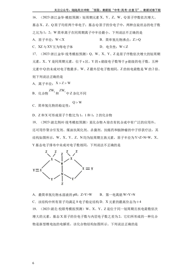 《元素的推断与元素周期律（原卷版）_05-化学-高考总复习_一轮复习_2024年_2024年高三化学一轮复习高考专项训练知识梳理练习_资料》第6页预览