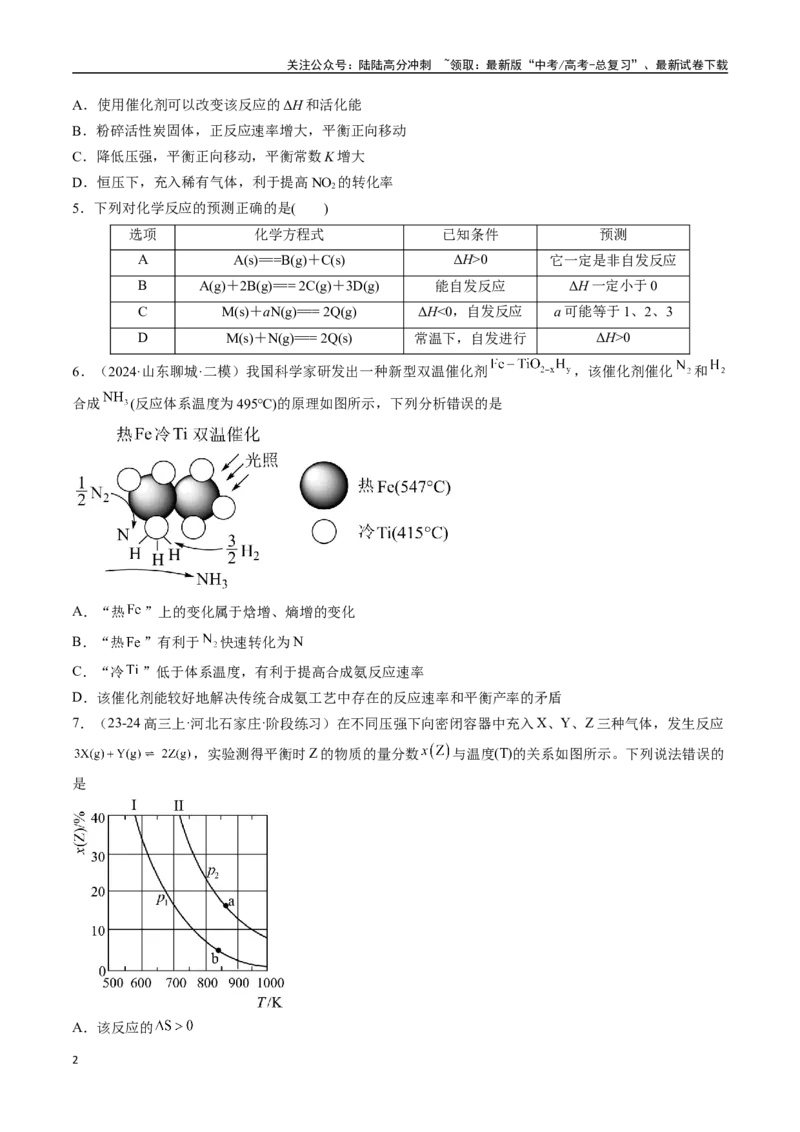 《专题突破卷10化学反应速率与化学平衡（二）（学生版）_05-化学-高考总复习_一轮复习_2025年_2025年高考化学一轮复习考点复习卷（新高考通用）》第2页预览