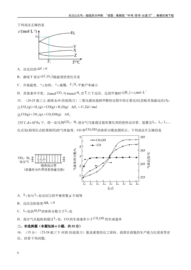 《专题突破卷10化学反应速率与化学平衡（二）（学生版）_05-化学-高考总复习_一轮复习_2025年_2025年高考化学一轮复习考点复习卷（新高考通用）》第6页预览
