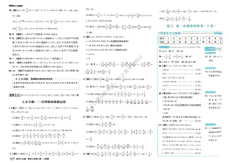《初中上分卷-数学-7上人教版答案及上分解析_2026版初中7-9年级上册全科《初中上分卷》含答案，可下载_2026上分卷初中数学上册789（人教）》第6页预览