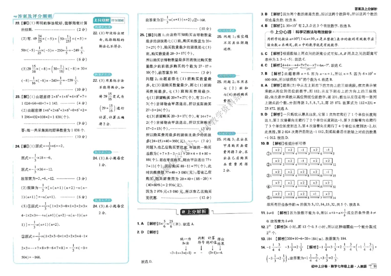 《初中上分卷-数学-7上人教版答案及上分解析_2026版初中7-9年级上册全科《初中上分卷》含答案，可下载_2026上分卷初中数学上册789（人教）》第7页预览