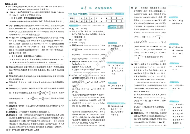 《初中上分卷-数学-7上人教版答案及上分解析_2026版初中7-9年级上册全科《初中上分卷》含答案，可下载_2026上分卷初中数学上册789（人教）》第8页预览