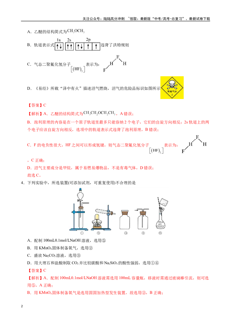 《化学（山东卷）（全解全析）_05-化学-高考总复习_二轮复习_2025年_2025年高考化学第二次模拟卷26套_化学（山东卷）》第2页预览