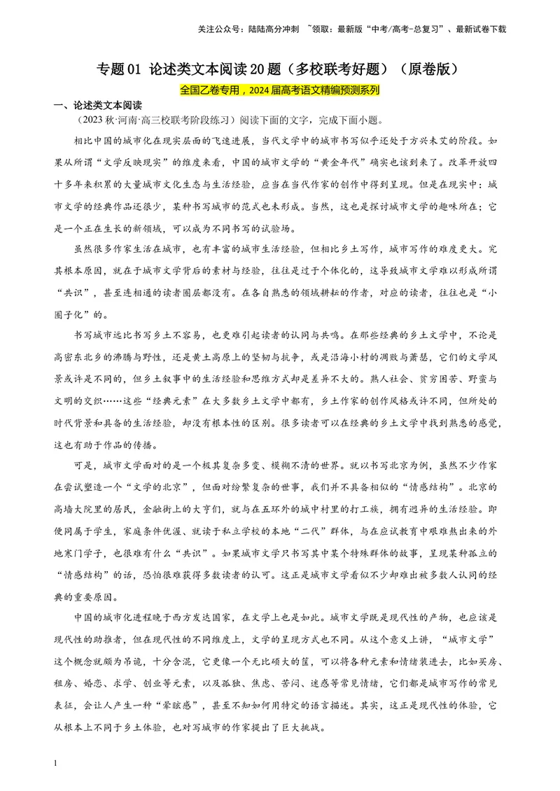 《专题01论述类文本阅读20题（多校联考好题）（全国乙卷）-（原卷版）_一轮复习_2025年_2025年新高考语文一轮复习题型专练习题试卷强化训练题_全国乙卷地区》第1页预览