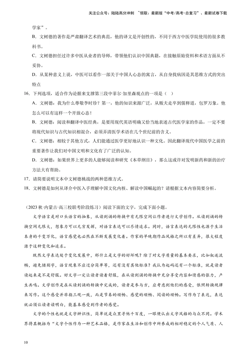 《专题01论述类文本阅读20题（多校联考好题）（全国乙卷）-（原卷版）_一轮复习_2025年_2025年新高考语文一轮复习题型专练习题试卷强化训练题_全国乙卷地区》第10页预览