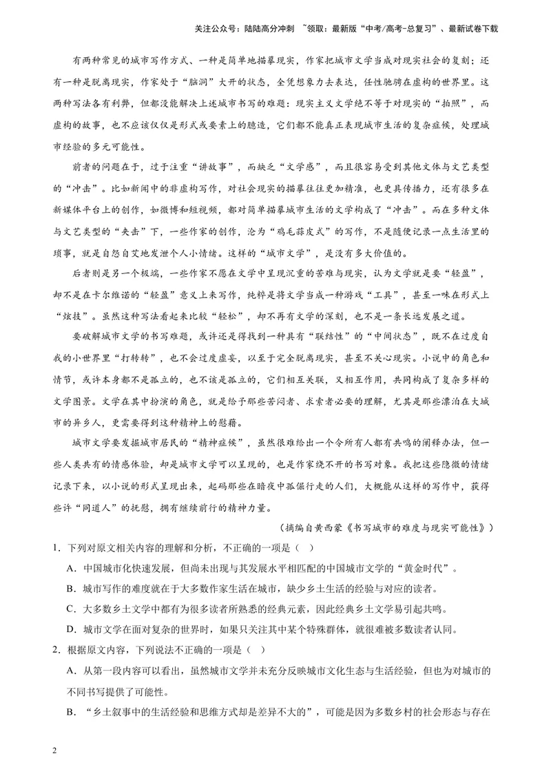 《专题01论述类文本阅读20题（多校联考好题）（全国乙卷）-（原卷版）_一轮复习_2025年_2025年新高考语文一轮复习题型专练习题试卷强化训练题_全国乙卷地区》第2页预览