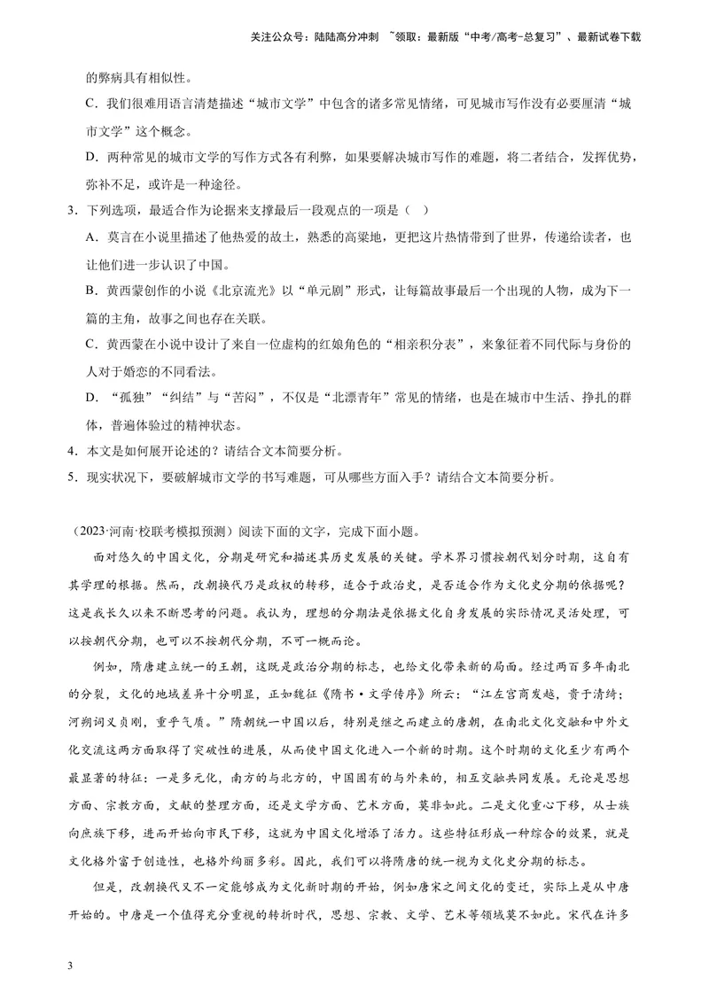 《专题01论述类文本阅读20题（多校联考好题）（全国乙卷）-（原卷版）_一轮复习_2025年_2025年新高考语文一轮复习题型专练习题试卷强化训练题_全国乙卷地区》第3页预览