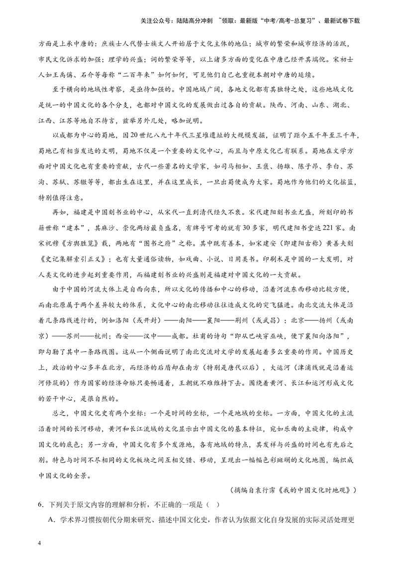 《专题01论述类文本阅读20题（多校联考好题）（全国乙卷）-（原卷版）_一轮复习_2025年_2025年新高考语文一轮复习题型专练习题试卷强化训练题_全国乙卷地区》第4页预览