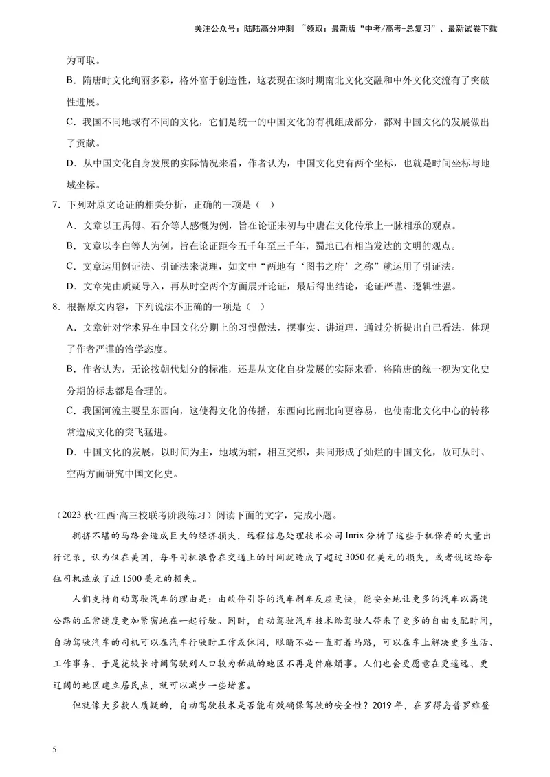 《专题01论述类文本阅读20题（多校联考好题）（全国乙卷）-（原卷版）_一轮复习_2025年_2025年新高考语文一轮复习题型专练习题试卷强化训练题_全国乙卷地区》第5页预览
