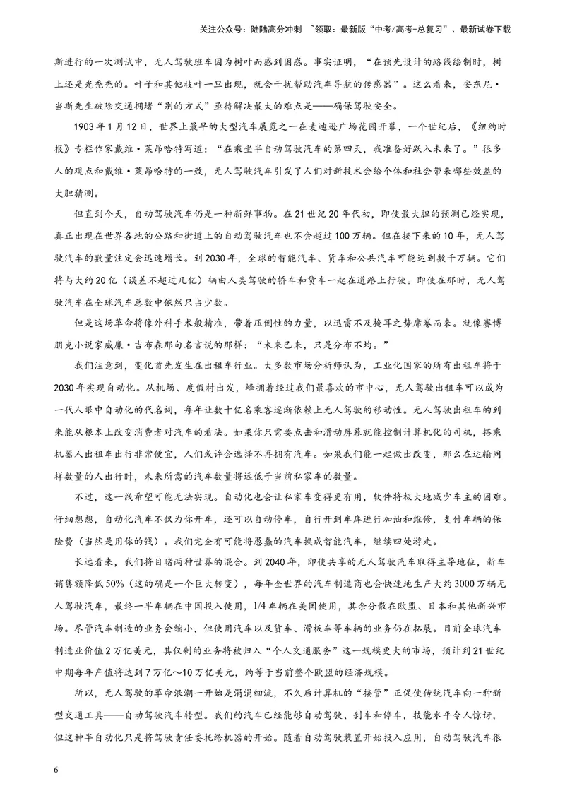 《专题01论述类文本阅读20题（多校联考好题）（全国乙卷）-（原卷版）_一轮复习_2025年_2025年新高考语文一轮复习题型专练习题试卷强化训练题_全国乙卷地区》第6页预览