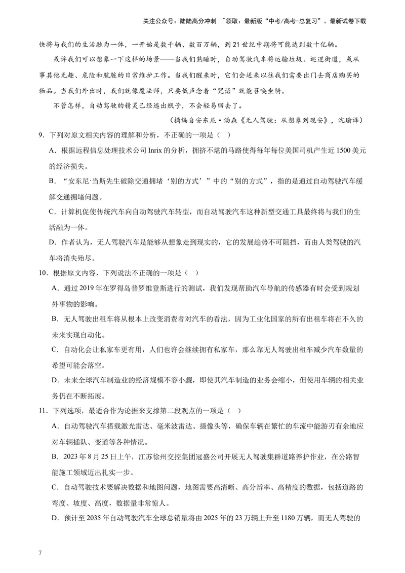《专题01论述类文本阅读20题（多校联考好题）（全国乙卷）-（原卷版）_一轮复习_2025年_2025年新高考语文一轮复习题型专练习题试卷强化训练题_全国乙卷地区》第7页预览