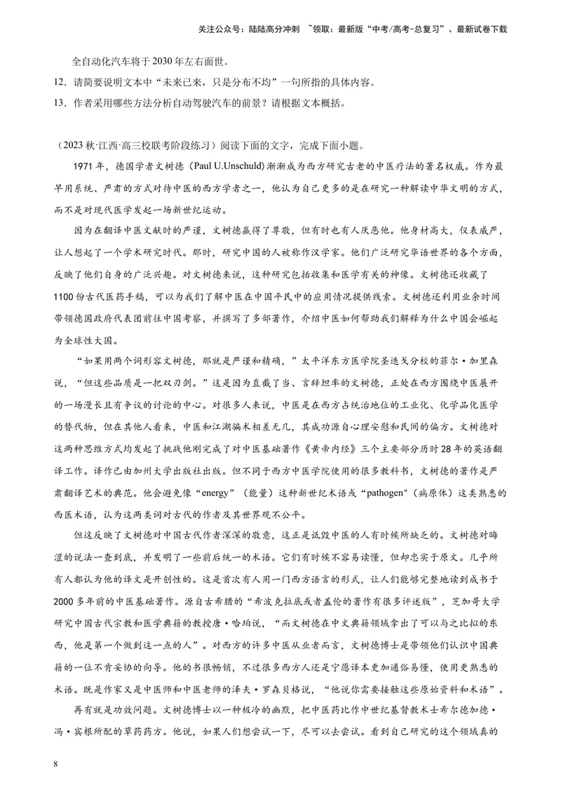 《专题01论述类文本阅读20题（多校联考好题）（全国乙卷）-（原卷版）_一轮复习_2025年_2025年新高考语文一轮复习题型专练习题试卷强化训练题_全国乙卷地区》第8页预览