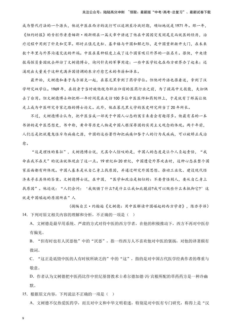 《专题01论述类文本阅读20题（多校联考好题）（全国乙卷）-（原卷版）_一轮复习_2025年_2025年新高考语文一轮复习题型专练习题试卷强化训练题_全国乙卷地区》第9页预览