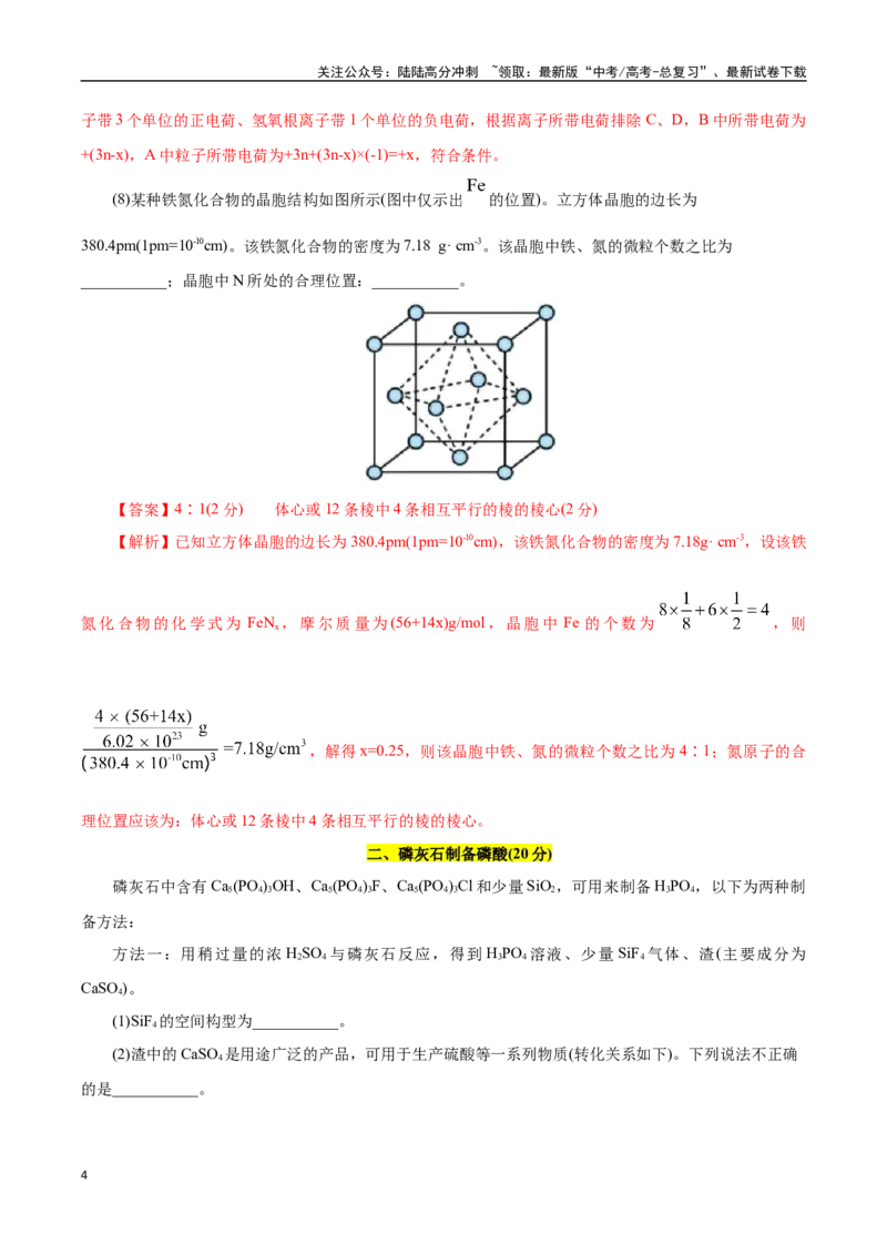 《化学02（上海卷）（全解全析）_05-化学-高考总复习_专项复习_2025年_2025年高考押题预测卷（多地区）化学》第4页预览