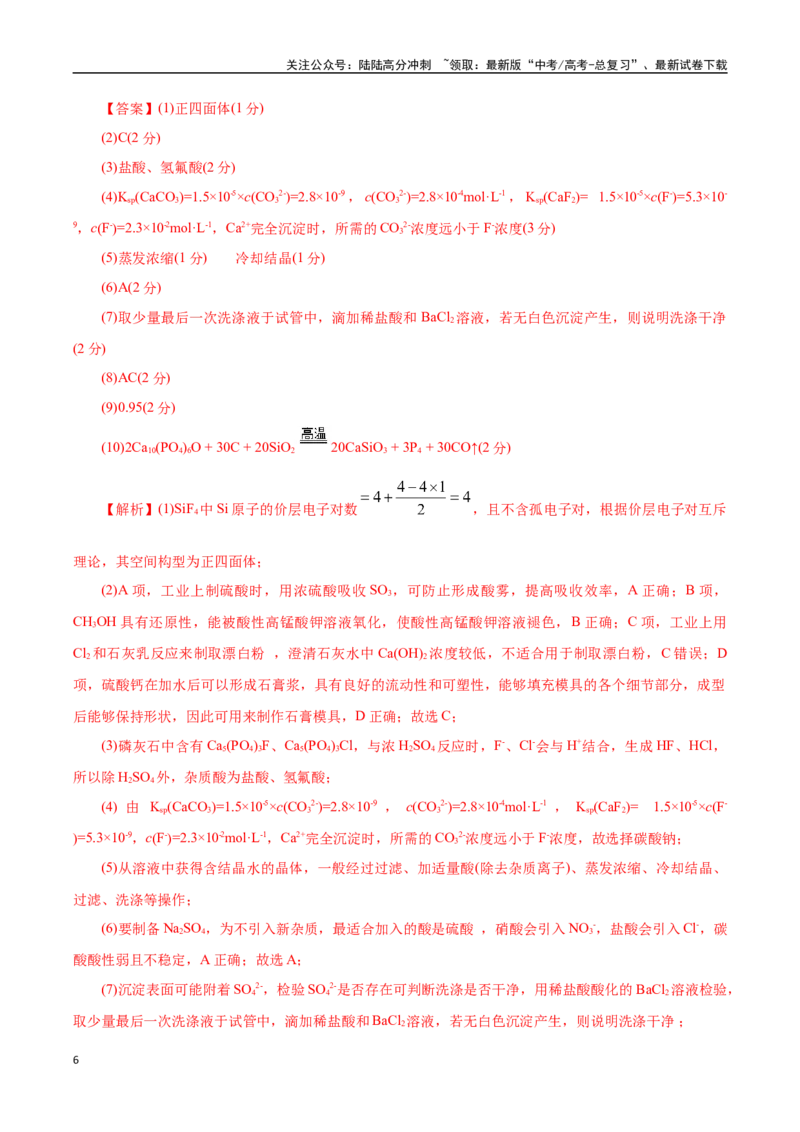 《化学02（上海卷）（全解全析）_05-化学-高考总复习_专项复习_2025年_2025年高考押题预测卷（多地区）化学》第6页预览