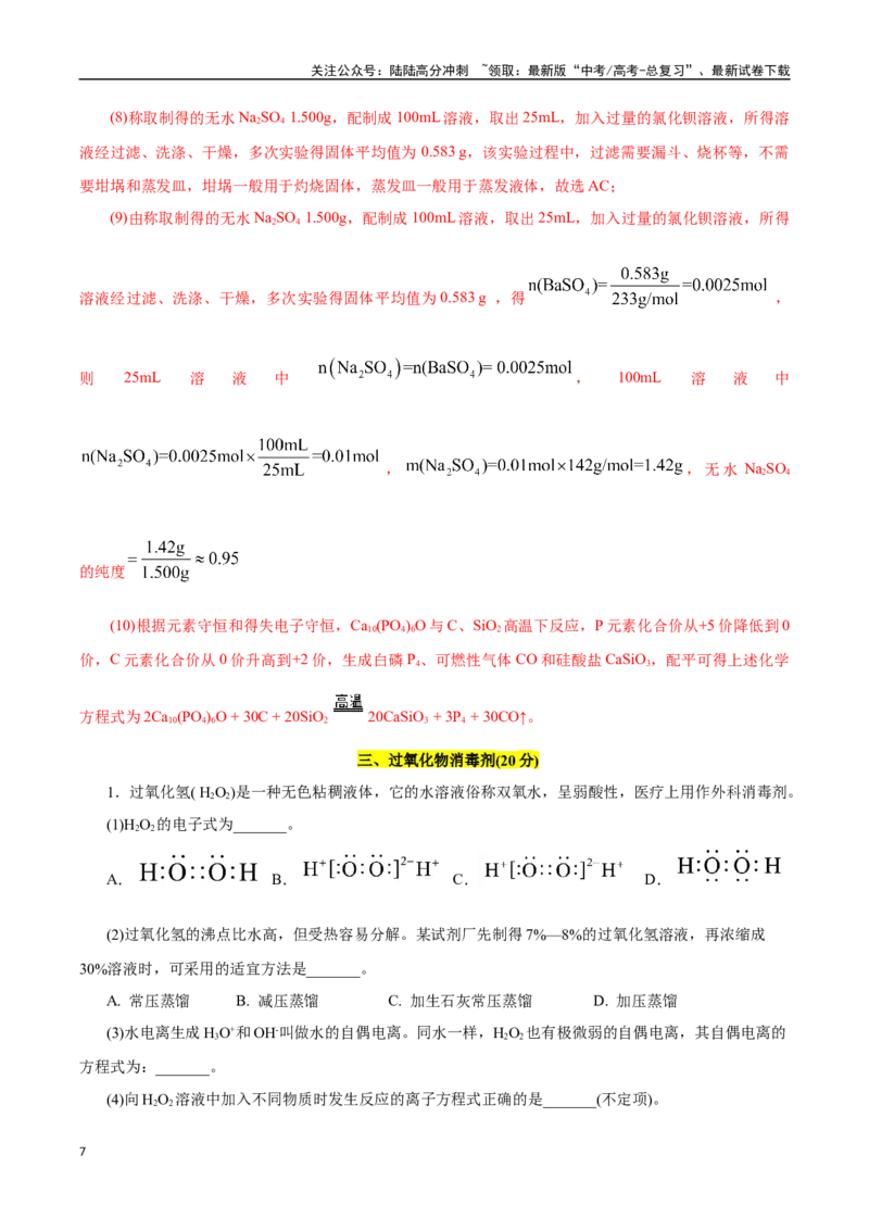《化学02（上海卷）（全解全析）_05-化学-高考总复习_专项复习_2025年_2025年高考押题预测卷（多地区）化学》第7页预览