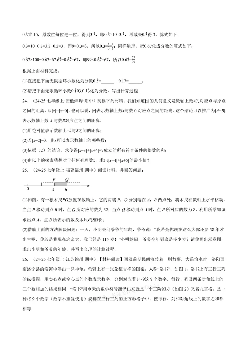 《专题07与有理数有关的四大创新题型(40题)(专项训练)(原卷版)_2026语数英7-9年级上《举一反三系列》多版本_2026《初中数学•举一反三系列》7上多版本_913》第10页预览