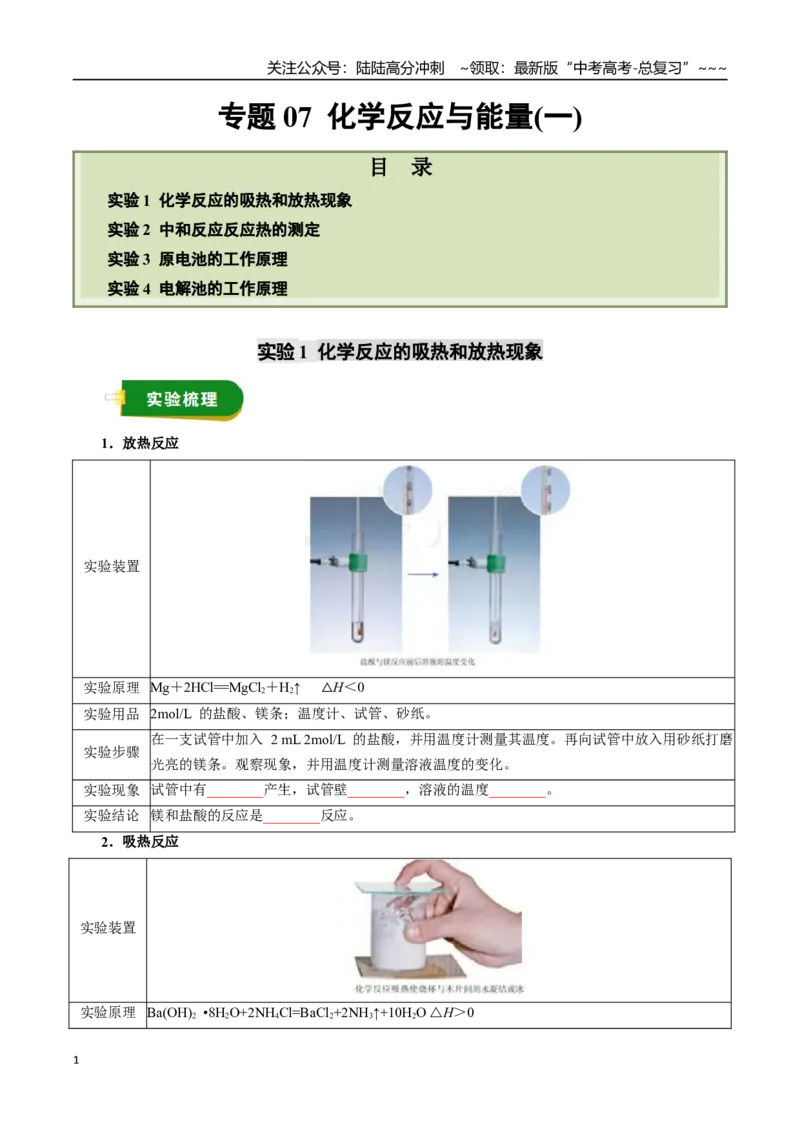 《专题07化学反应与能量（一）（学生版）_05-化学-高考总复习_一轮复习_2026年-化学高考一轮复习_2026年高考化学一轮复习讲义+练习+课件（新教材新高考）-G55_2026版》第1页预览