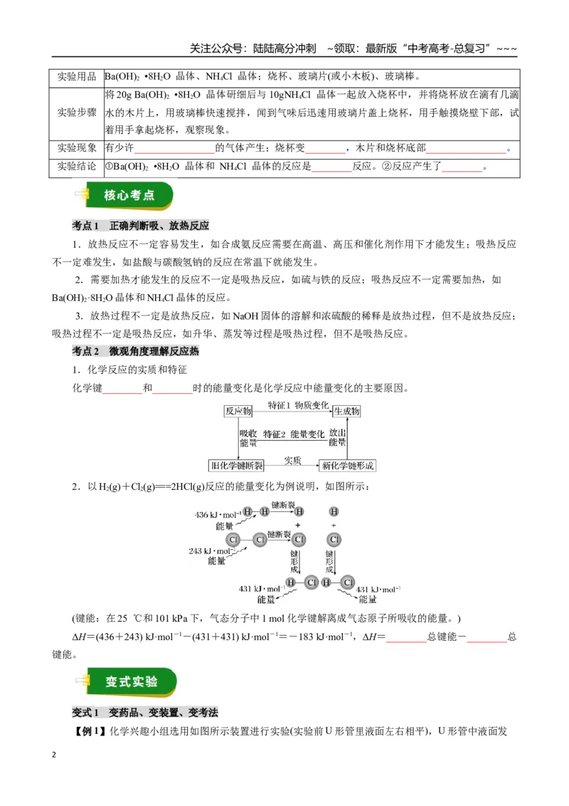 《专题07化学反应与能量（一）（学生版）_05-化学-高考总复习_一轮复习_2026年-化学高考一轮复习_2026年高考化学一轮复习讲义+练习+课件（新教材新高考）-G55_2026版》第2页预览