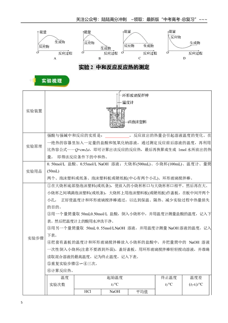 《专题07化学反应与能量（一）（学生版）_05-化学-高考总复习_一轮复习_2026年-化学高考一轮复习_2026年高考化学一轮复习讲义+练习+课件（新教材新高考）-G55_2026版》第5页预览