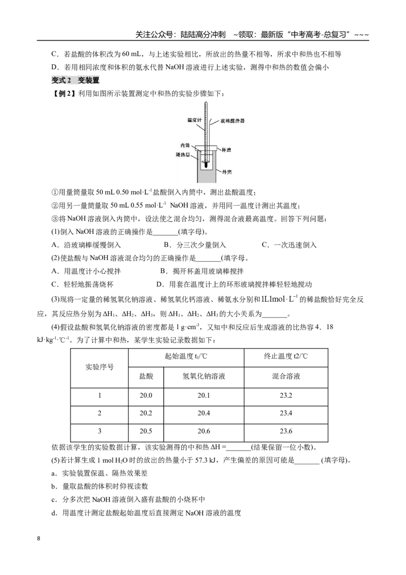 《专题07化学反应与能量（一）（学生版）_05-化学-高考总复习_一轮复习_2026年-化学高考一轮复习_2026年高考化学一轮复习讲义+练习+课件（新教材新高考）-G55_2026版》第8页预览