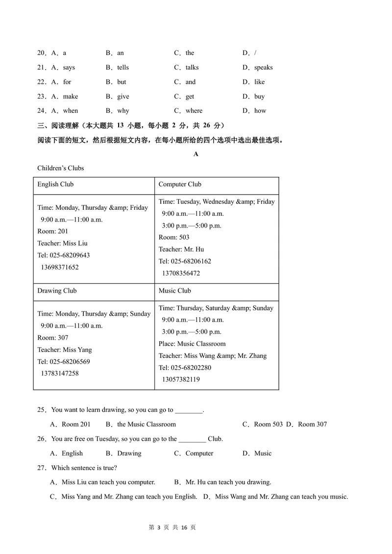 《七年级英语上学期第一次月考(无锡卷)_初中全科目《第一次月考试卷》7-9年级上册_2026版初中《第一次月考》7年级上册（八科全套）（人教、北师等多版本）_7年级英语上》第3页预览