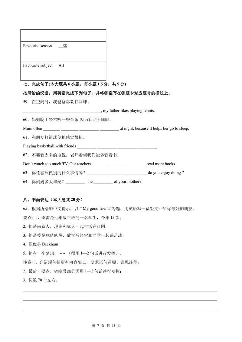 《七年级英语上学期第一次月考(无锡卷)_初中全科目《第一次月考试卷》7-9年级上册_2026版初中《第一次月考》7年级上册（八科全套）（人教、北师等多版本）_7年级英语上》第7页预览