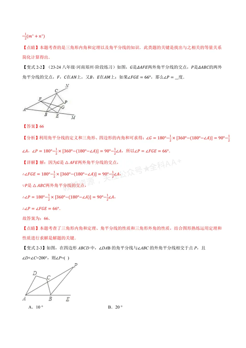 《专题03五大双角平分线夹角模型(专项训练)(解析版)_2026语数英7-9年级上《举一反三系列》多版本_2026《初中数学•举一反三系列》8上多版本_2026《初中数学•举一反三系列》8上(浙教)》第10页预览