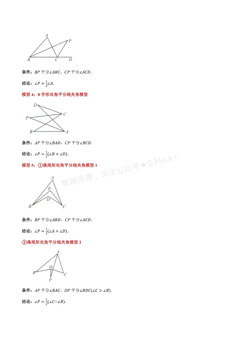 《专题03五大双角平分线夹角模型(专项训练)(解析版)_2026语数英7-9年级上《举一反三系列》多版本_2026《初中数学•举一反三系列》8上多版本_2026《初中数学•举一反三系列》8上(浙教)》第2页预览