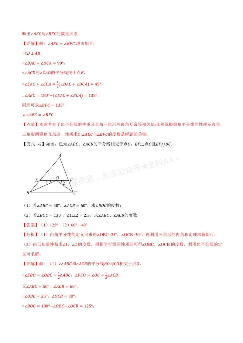 《专题03五大双角平分线夹角模型(专项训练)(解析版)_2026语数英7-9年级上《举一反三系列》多版本_2026《初中数学•举一反三系列》8上多版本_2026《初中数学•举一反三系列》8上(浙教)》第4页预览