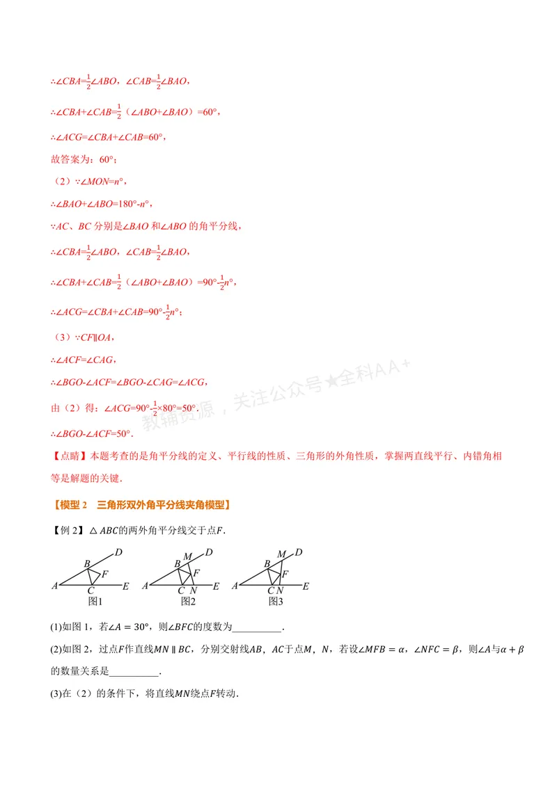 《专题03五大双角平分线夹角模型(专项训练)(解析版)_2026语数英7-9年级上《举一反三系列》多版本_2026《初中数学•举一反三系列》8上多版本_2026《初中数学•举一反三系列》8上(浙教)》第6页预览