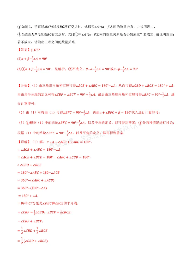 《专题03五大双角平分线夹角模型(专项训练)(解析版)_2026语数英7-9年级上《举一反三系列》多版本_2026《初中数学•举一反三系列》8上多版本_2026《初中数学•举一反三系列》8上(浙教)》第7页预览