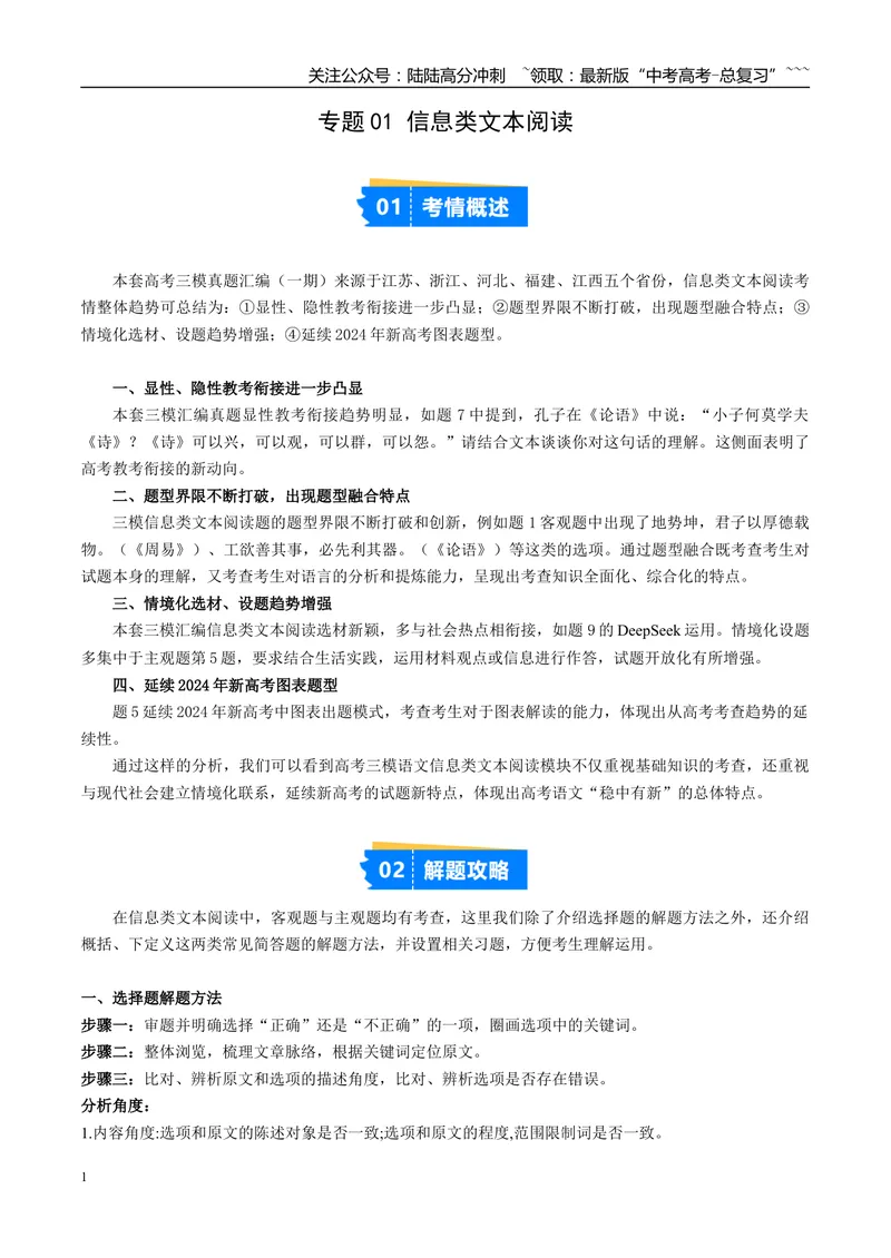 《专题01信息类文本阅读（教师版）_专项复习_2026年-语文专项复习_2025年高考语文三模试题分类汇编（新高考通用）_2025版_第01期江苏、浙江、河北、福建、江西》第1页预览