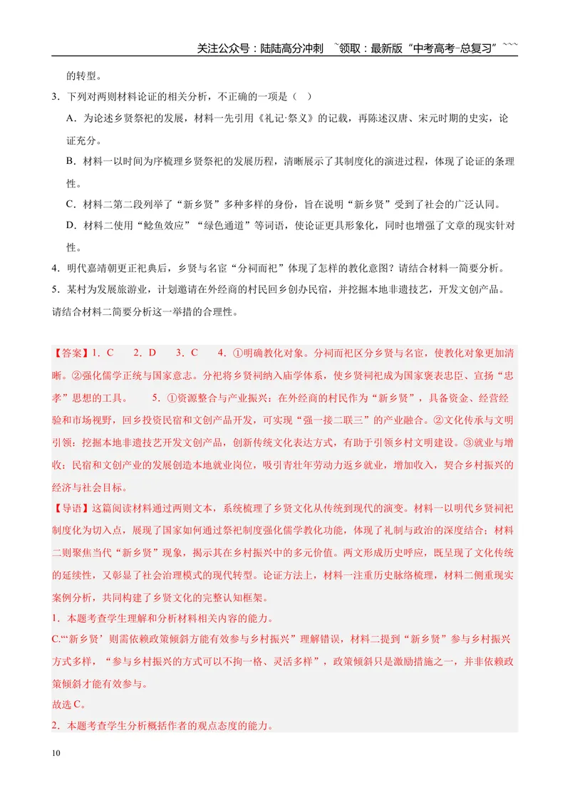 《专题01信息类文本阅读（教师版）_专项复习_2026年-语文专项复习_2025年高考语文三模试题分类汇编（新高考通用）_2025版_第01期江苏、浙江、河北、福建、江西》第10页预览