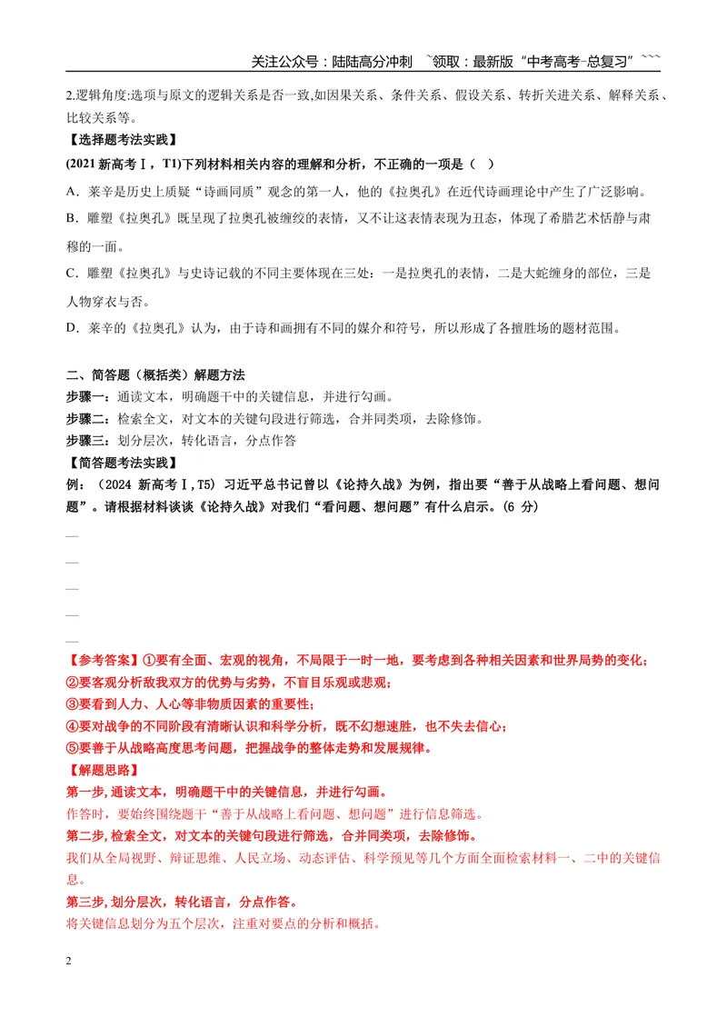 《专题01信息类文本阅读（教师版）_专项复习_2026年-语文专项复习_2025年高考语文三模试题分类汇编（新高考通用）_2025版_第01期江苏、浙江、河北、福建、江西》第2页预览