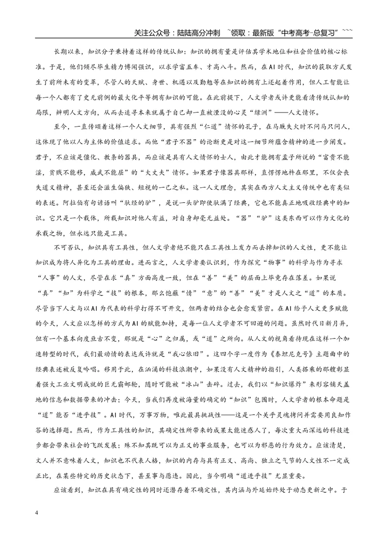 《专题01信息类文本阅读（教师版）_专项复习_2026年-语文专项复习_2025年高考语文三模试题分类汇编（新高考通用）_2025版_第01期江苏、浙江、河北、福建、江西》第4页预览