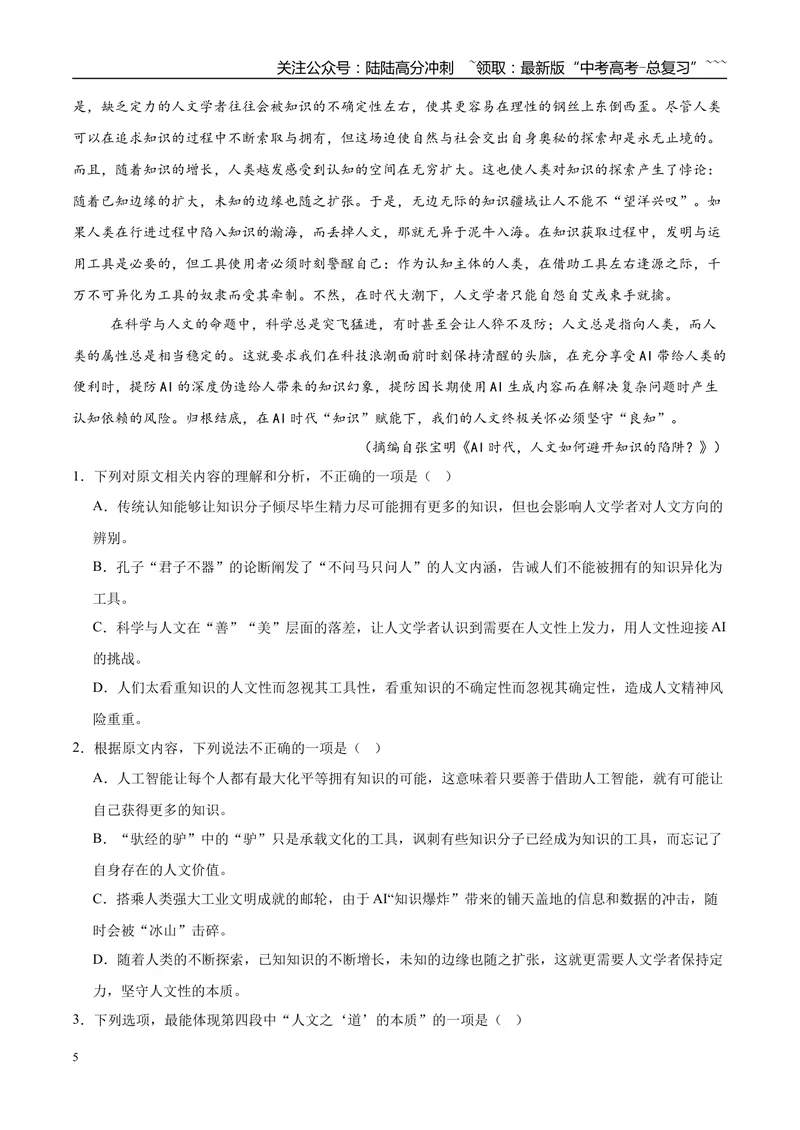 《专题01信息类文本阅读（教师版）_专项复习_2026年-语文专项复习_2025年高考语文三模试题分类汇编（新高考通用）_2025版_第01期江苏、浙江、河北、福建、江西》第5页预览